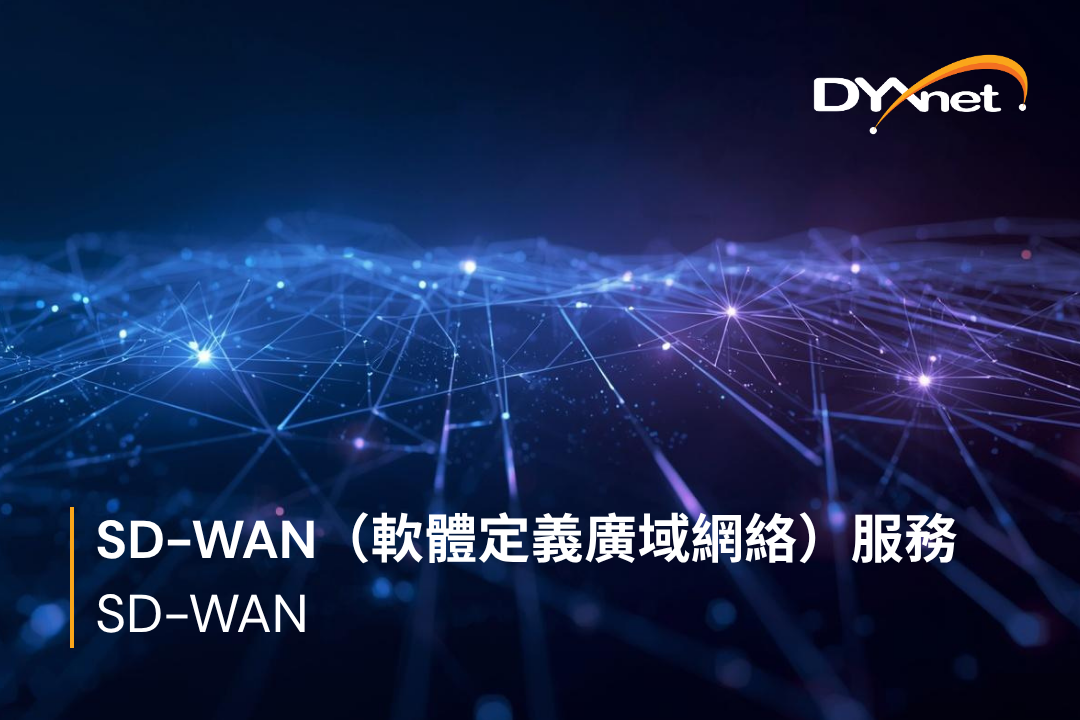 SD-WAN